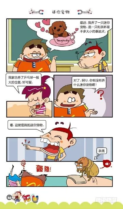 《阿U》07册（02） 第15页
