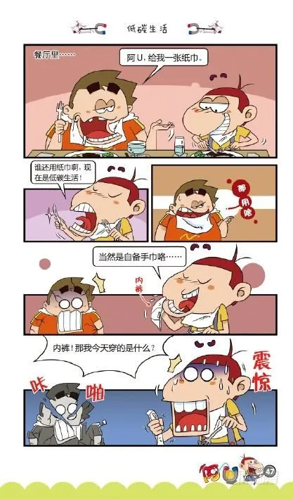 《阿U》07册（02） 第16页