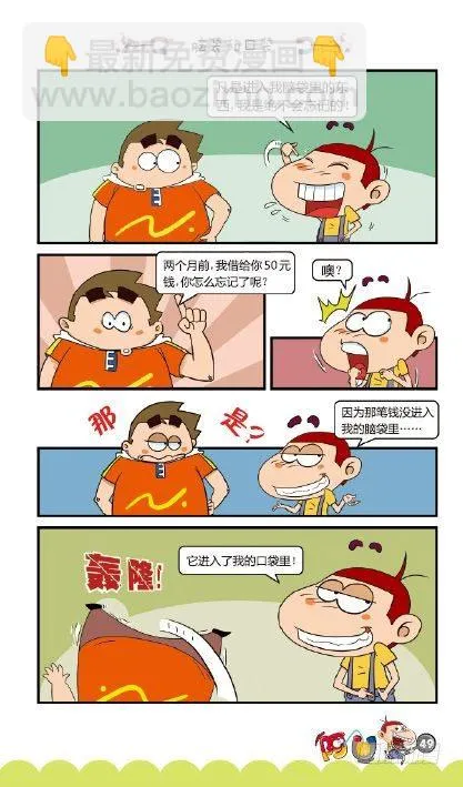 《阿U》07册（02） 第18页