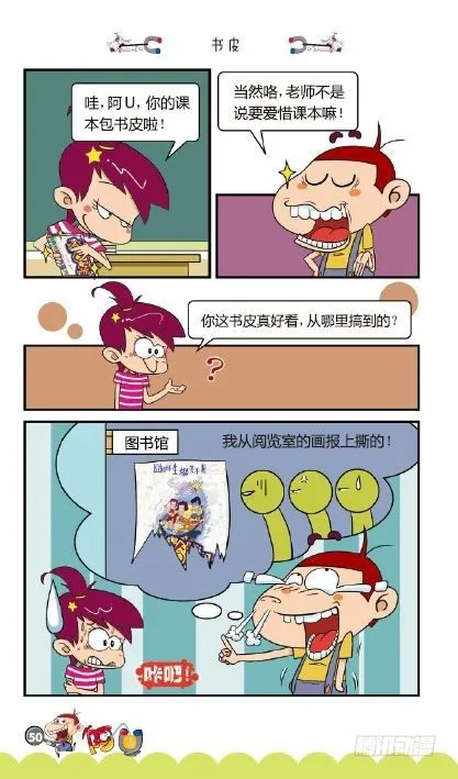 《阿U》07册（02） 第19页