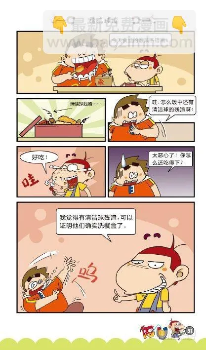 《阿U》07册（02） 第20页