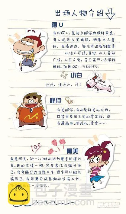 《阿U》07册（03） 第3页