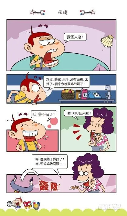 《阿U》07册（03） 第5页