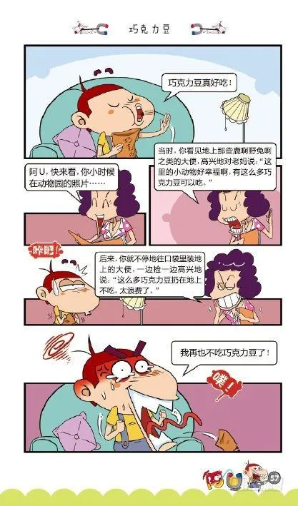 《阿U》07册（03） 第6页