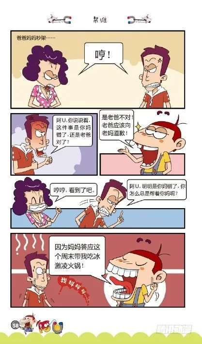 《阿U》07册（03） 第7页
