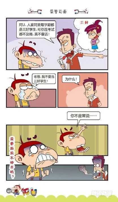 《阿U》07册（03） 第11页