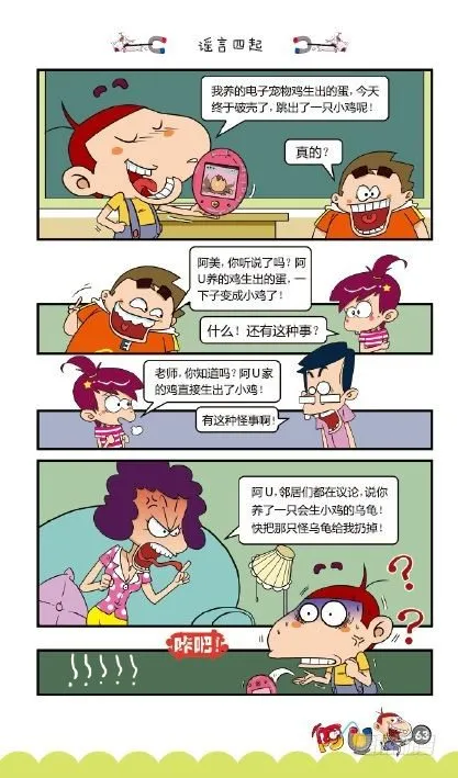《阿U》07册（03） 第12页
