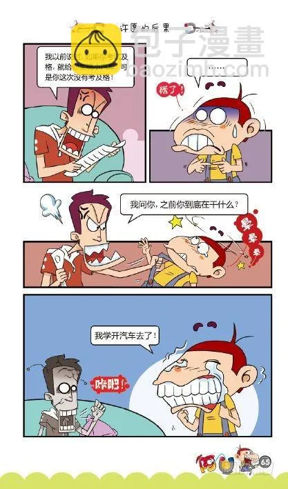 《阿U》07册（03） 第14页