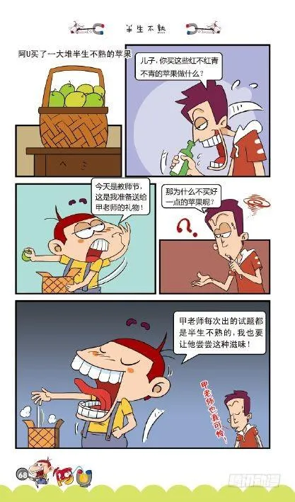 《阿U》07册（03） 第17页