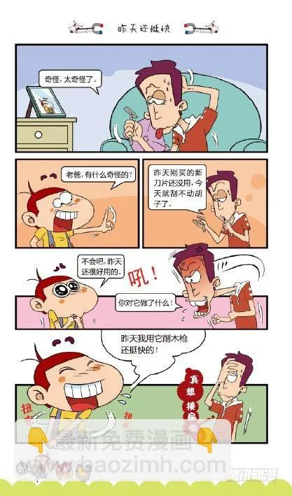 《阿U》07册（03） 第19页