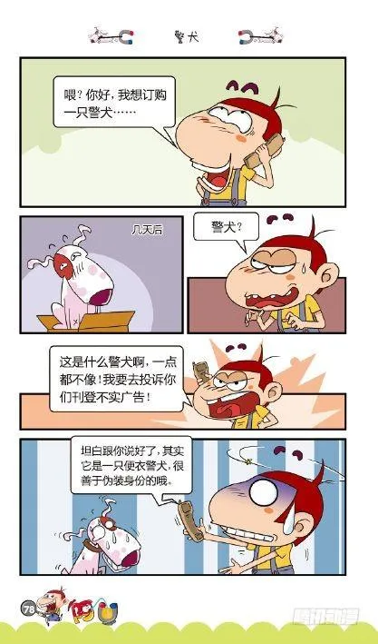 《阿U》07册（04） 第9页