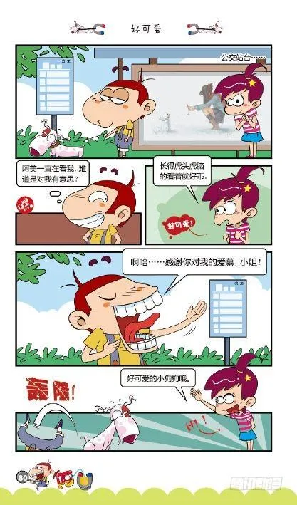 《阿U》07册（04） 第11页