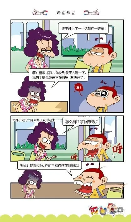 《阿U》07册（04） 第12页