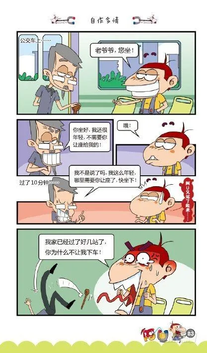 《阿U》07册（04） 第14页