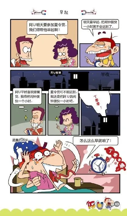 《阿U》07册（04） 第16页