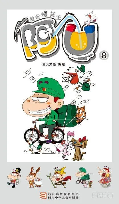 《阿U》08册（01） 第2页
