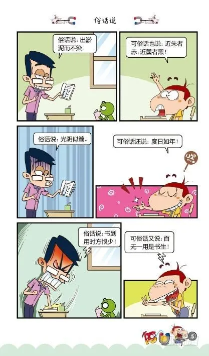 《阿U》08册（01） 第9页