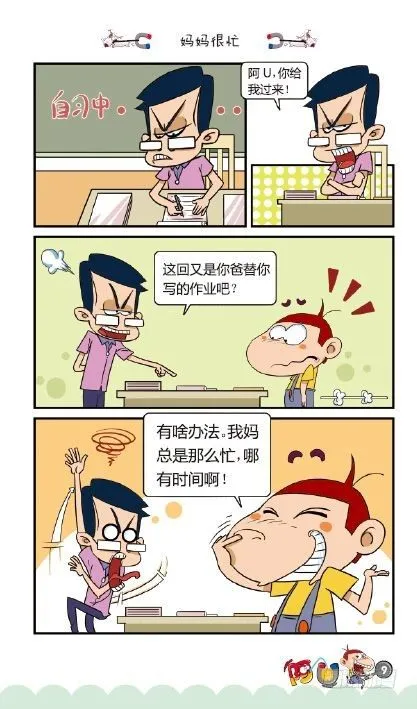 《阿U》08册（01） 第13页