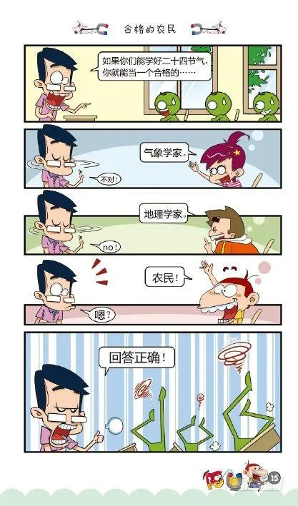《阿U》08册（01） 第19页