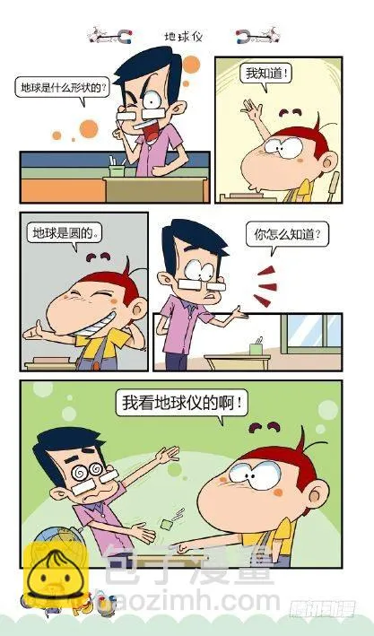 《阿U》08册（01） 第20页
