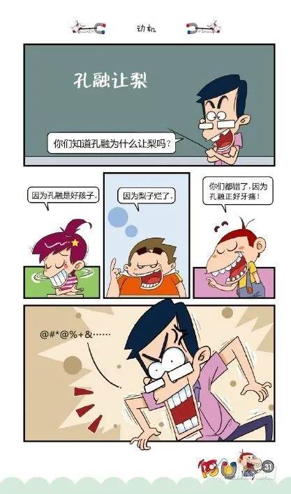 《阿U》08册（01） 第35页