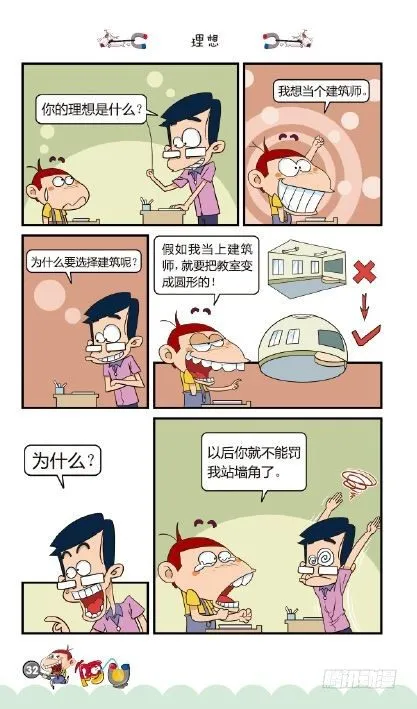 《阿U》08册（01） 第36页