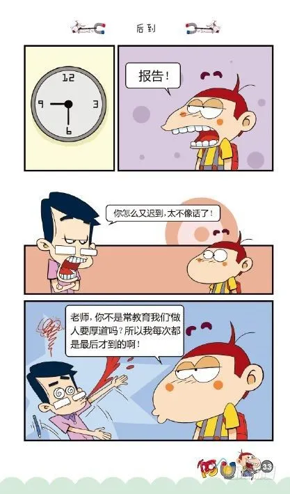 《阿U》08册（01） 第37页