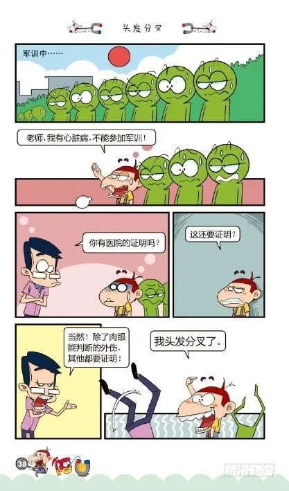 《阿U》08册（02） 第7页