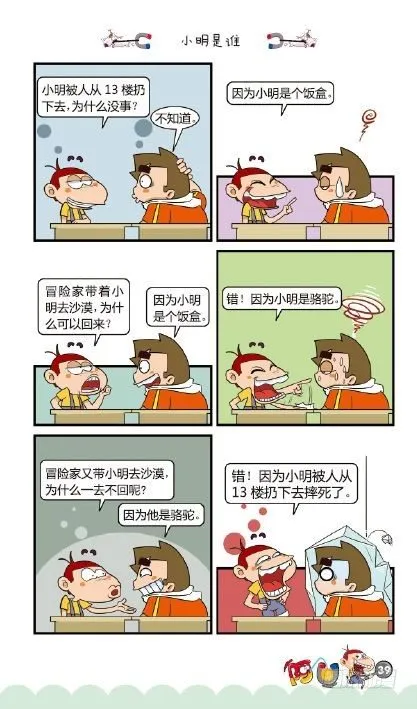 《阿U》08册（02） 第8页