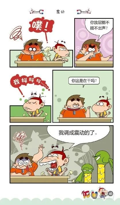 《阿U》08册（02） 第10页