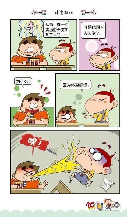 《阿U》08册（02） 第14页