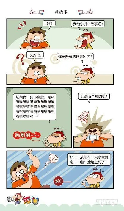 《阿U》08册（02） 第17页