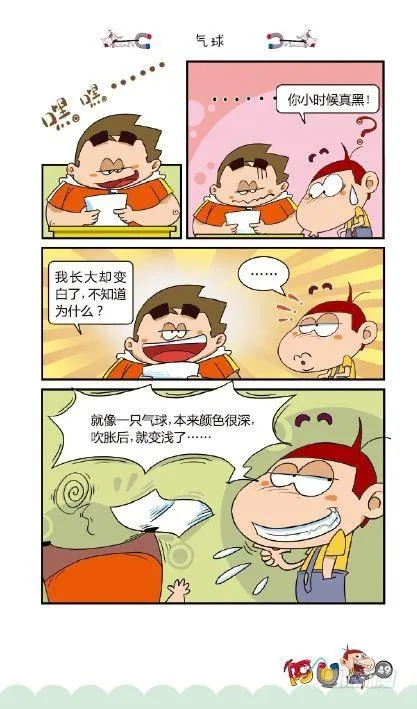 《阿U》08册（02） 第18页