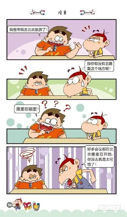 《阿U》08册（02） 第19页