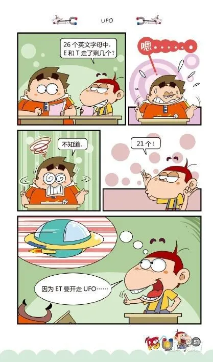 《阿U》08册（02） 第20页