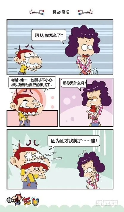 《阿U》08册（03） 第4页