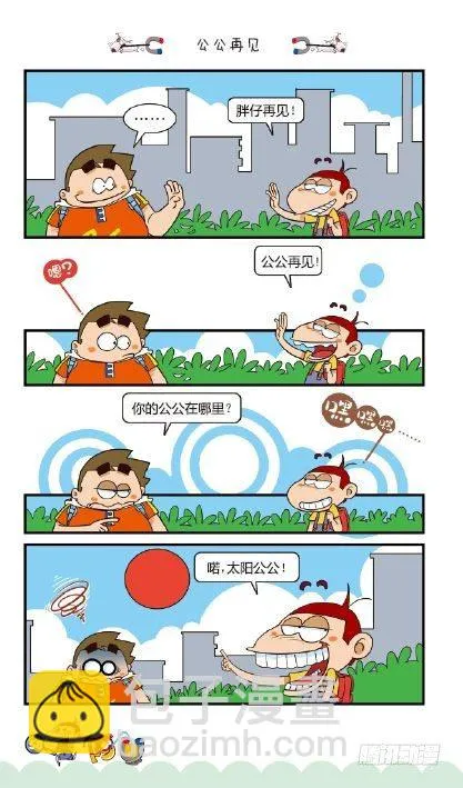 《阿U》08册（03） 第7页
