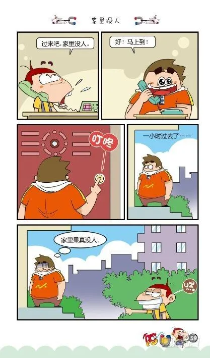 《阿U》08册（03） 第8页