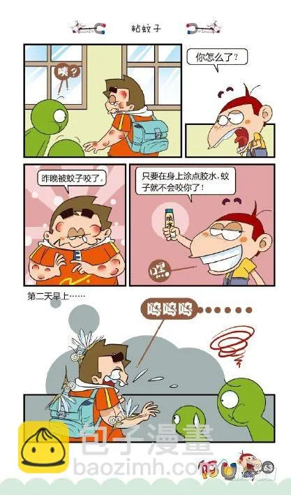《阿U》08册（03） 第12页