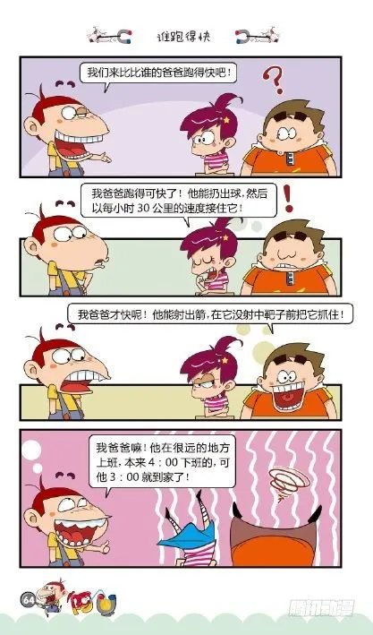 《阿U》08册（03） 第13页
