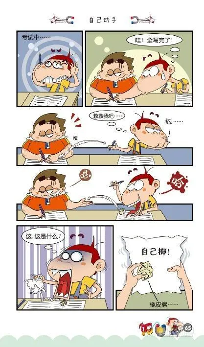 《阿U》08册（03） 第14页