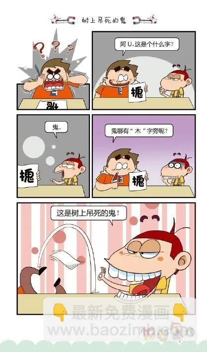 《阿U》08册（03） 第16页