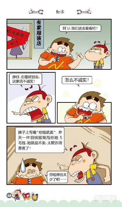 《阿U》08册（03） 第17页