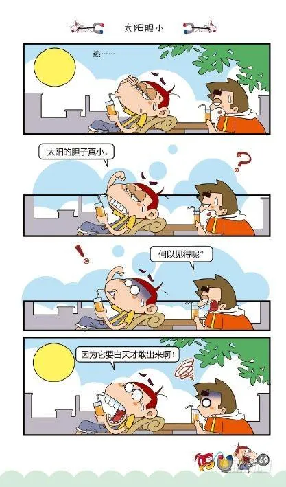 《阿U》08册（03） 第18页