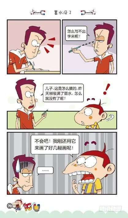 《阿U》08册（03） 第19页