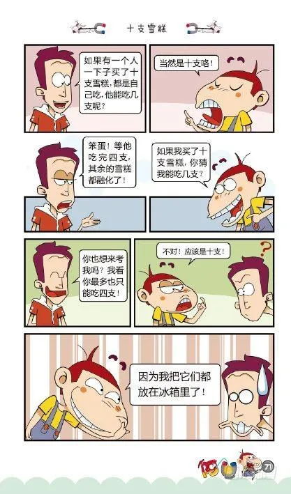 《阿U》08册（03） 第20页