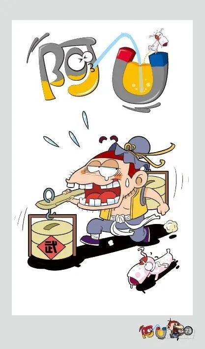 《阿U》08册（04） 第1页