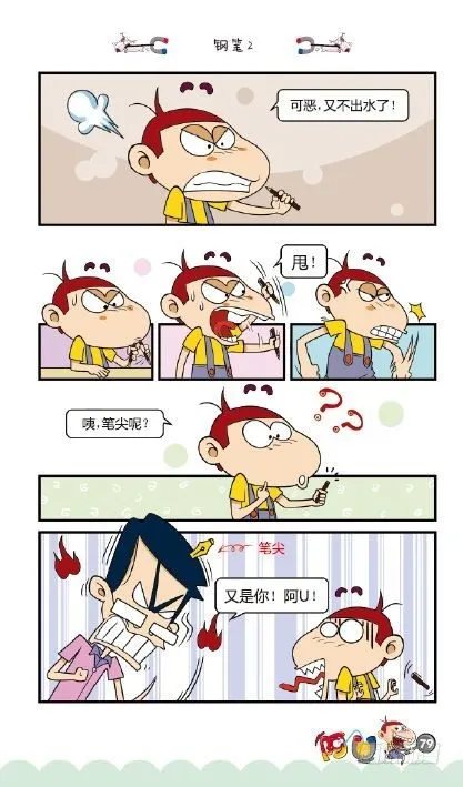 《阿U》08册（04） 第10页