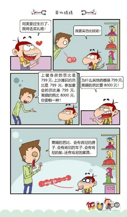 《阿U》08册（04） 第18页
