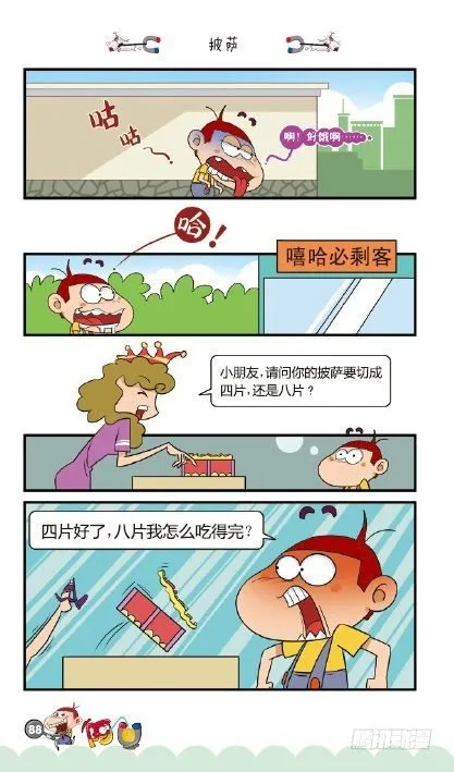 《阿U》08册（04） 第19页